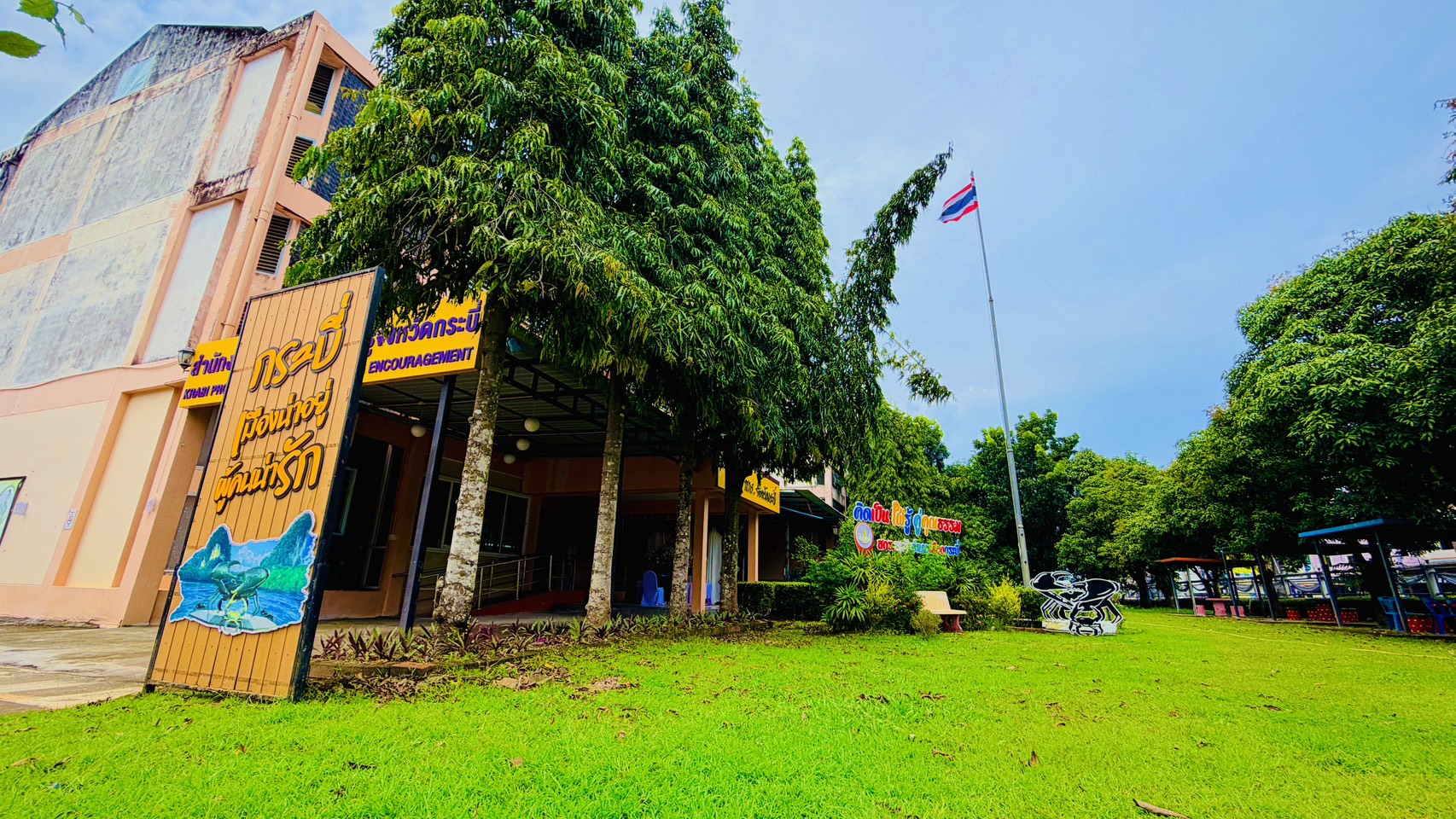 สำนักงานส่งเสริมการเรียนรู้ประจำจังหวัดกระบี่