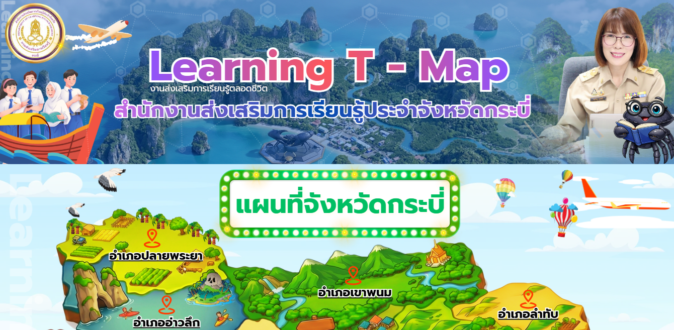 แหล่งเรียนรู้จังหวัดกระบี่